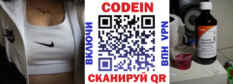 Кодеиновый сироп Lean Purple Drank  Высоцк 